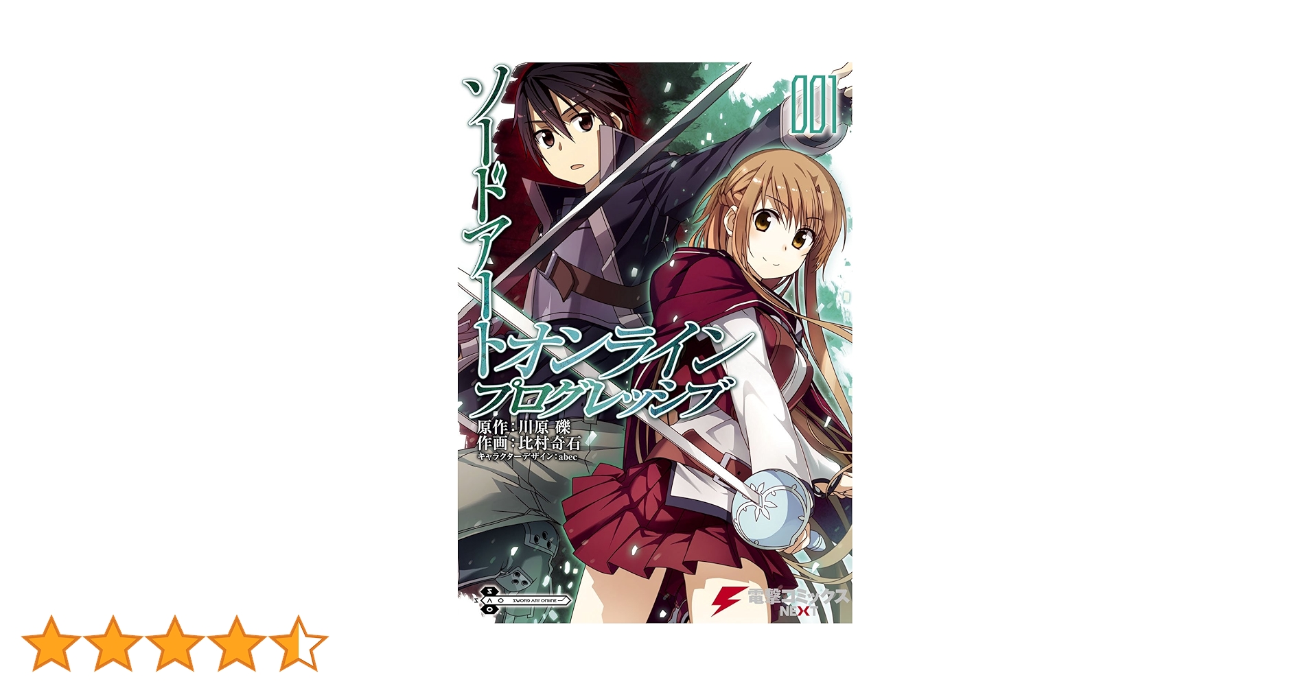 ソードアート・オンライン プログレッシブ 小説 コミック 全79冊 DVD Amazon.co.jp: ソードアート・オンライン プログレッシブ1 (電撃